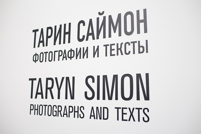 Открытие выставки Тарин Саймон в МАММ (фото 11)