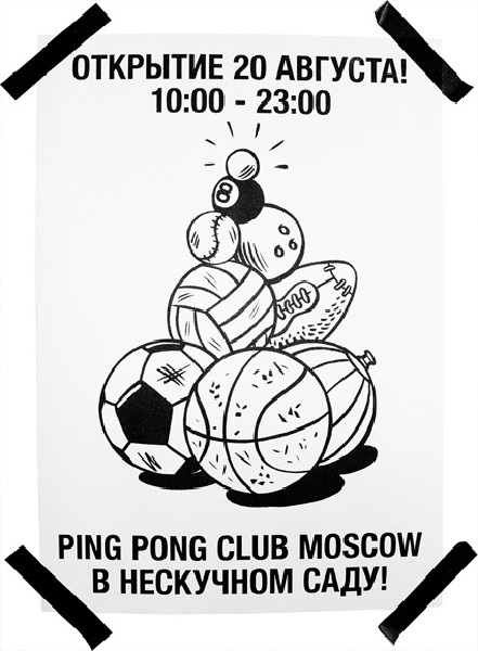 Женский турнир откроет "Пинг-понг Парк" (фото 5)