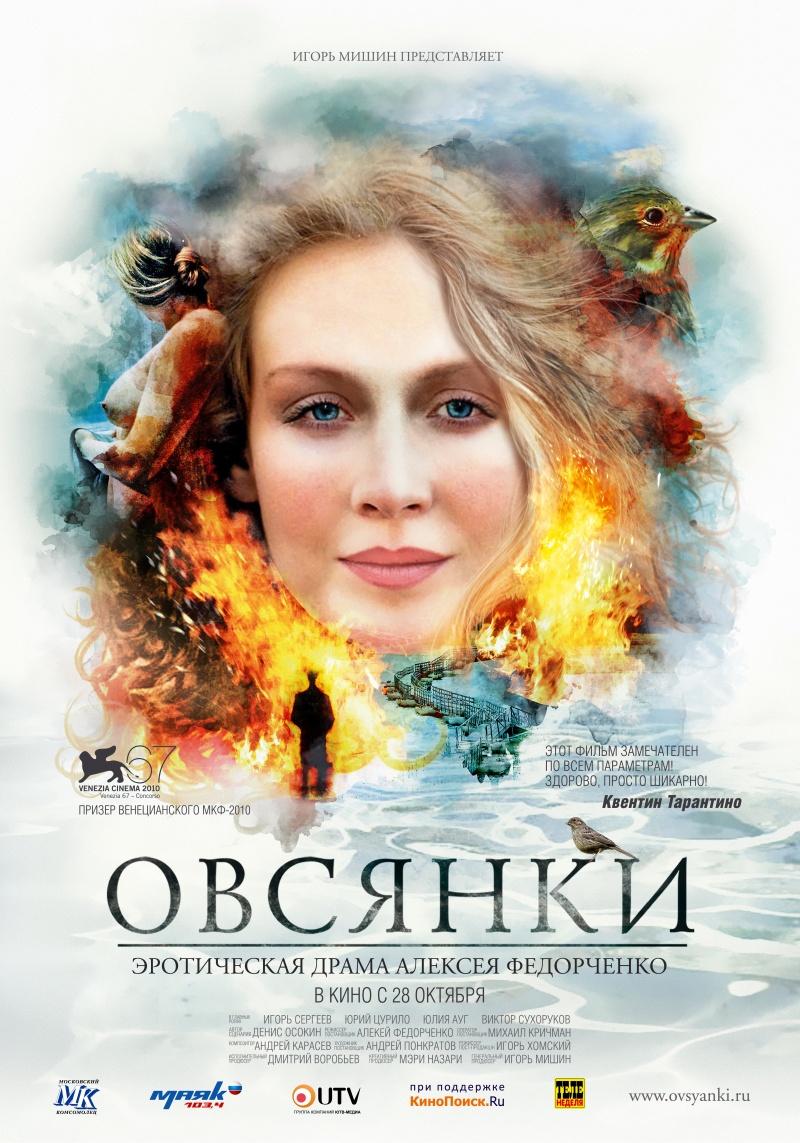 "Овсянки" и "Елена" представят Россию на EFA (фото 1)