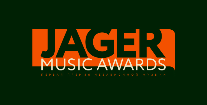 Хаски и Cream Soda получили премии Jager Music Awards
