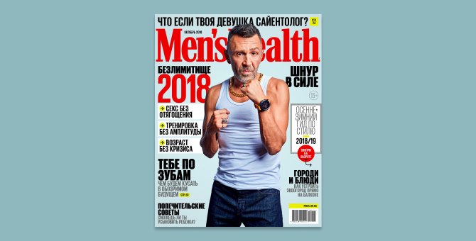 Российская версия журнала Men’s Health перезапускается