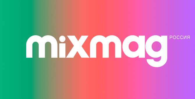 Российская версия музыкального журнала Mixmag закрывается