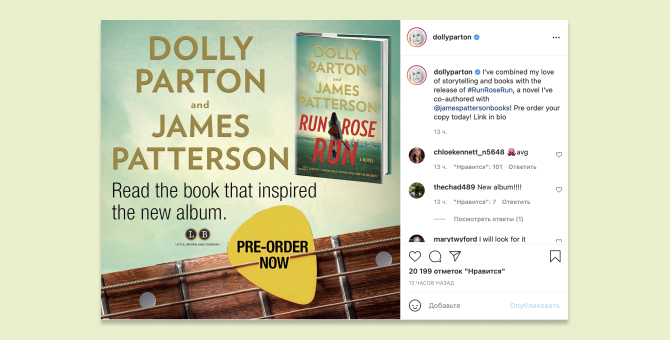 Долли Партон выпускает дебютный роман