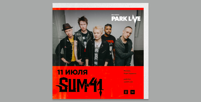 Группа Sum 41 выступит на Park Live в Москве