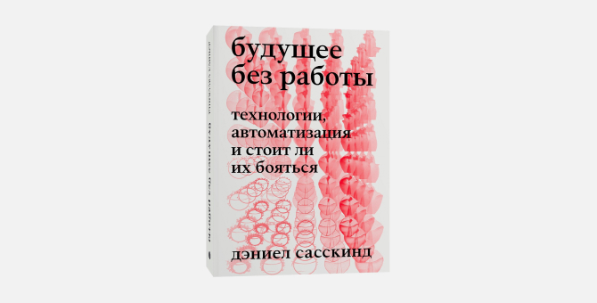 В России вышла книга, переведенная и оформленная искусственным интеллектом
