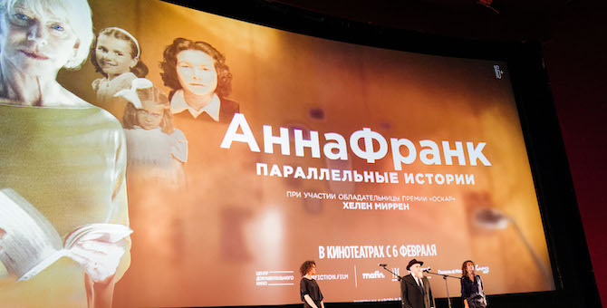 Центр документального кино представил фильм «Анна Франк. Параллельные истории»
