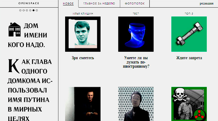 Openspace.ru  прекратил свою работу