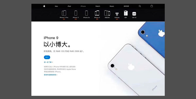 iPhone 9 появился на официальном сайте Apple вместе с ценой