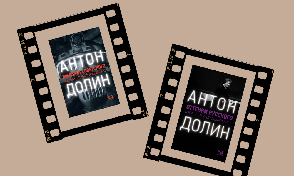 «Советское прошлое — это safe space»: кинокритик Антон Долин — о призраках СССР, своей новой книге и эпохе постобнуления