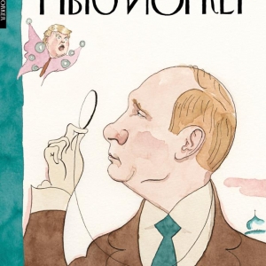 Журнал The New Yorker выйдет с обложкой на русском языке