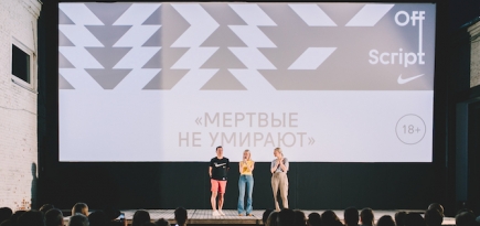 На «Стрелке» прошла российская премьера фильма «Мертвые не умирают»