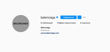Накануне кутюрного показа из аккаунтов Balenciaga в соцсетях исчезли все посты