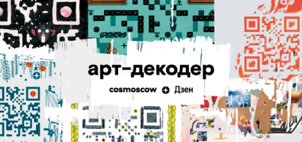 Рената Литвинова обсудила современное искусство в новом проекте «Дзена» и Cosmoscow