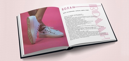 В России издадут энциклопедию отечественной уличной моды