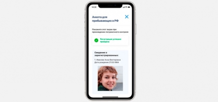 В России вышло приложение для выдачи QR-пропусков во время карантина