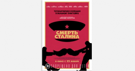 Вышел трейлер «Смерти Сталина» с Ольгой Куриленко