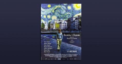 12 мест из фильма «Полночь в Париже»