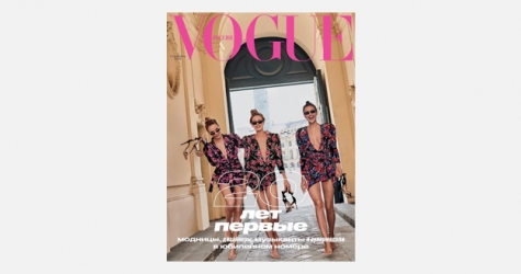 Наталья Водянова, Ирина Шейк и Наташа Поли в Saint Laurent на юбилейной обложке российского Vogue