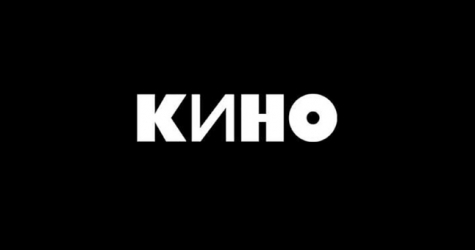 Сын Виктора Цоя решил зарегистрировать бренд «Кино»