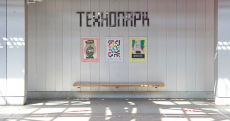 Художники и дизайнеры создали арт-плакаты ко Дню московского транспорта