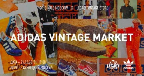 В магазине adidas Originals на Кузнецком Мосту пройдет винтажный маркет