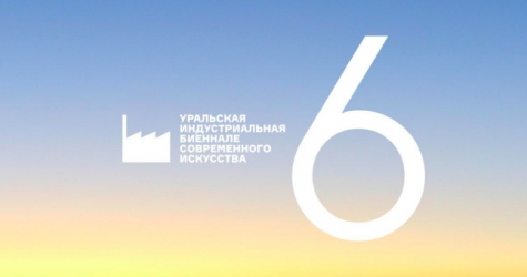 Стала известна тема 6-й Уральской индустриальной биеннале