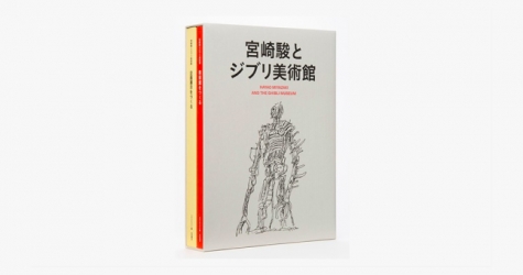 Студия «Гибли» выпустила книгу с рисунками Хаяо Миядзаки