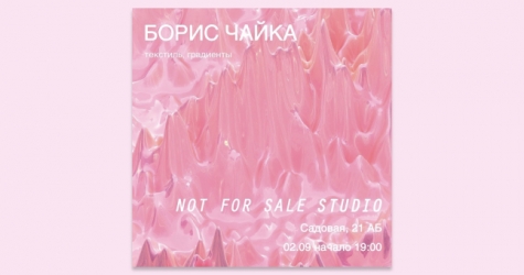 В магазине бренда Not for Sale пройдет выставка Бориса Чайки