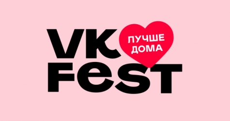 В этом году VK Fest перейдет в онлайн и будет длиться неделю