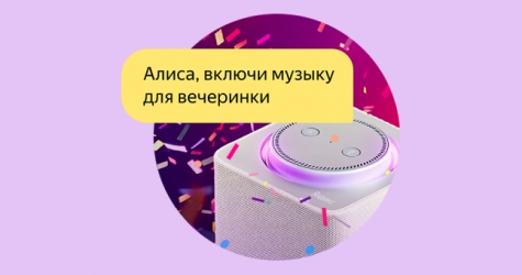 Умную колонку от «Яндекса» теперь можно взять на тест-драйв