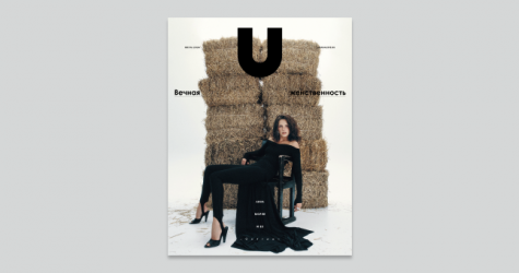 Журнал U magazine представил новый номер