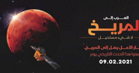 ОАЭ вывели космический аппарат на орбиту Марса – его создала женская команда ученых
