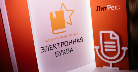 К жюри премии «Электронная буква» присоединились Юлия Высоцкая и Светлана Сурганова