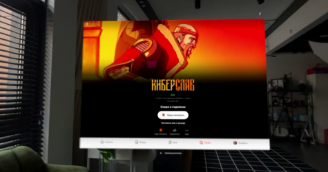 «Кинопоиск» стал первым российским онлайн-кинотеатром в Apple Vision Pro