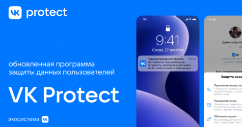 «Вконтакте» запускает новую программу защиты данных пользователей
