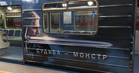 В петербургском метро появились поезда, оформленные в стилистике «Ведьмака»