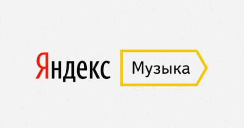 Треть слушателей «Яндекс.Музыки» предпочитают тот же музыкальный стиль, что и их родители