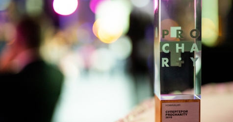 В галереях «Времена года» прошла вторая ежегодная премия ProCharity