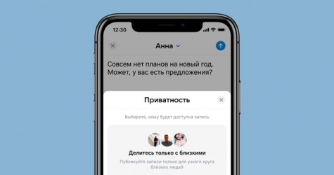 «ВКонтакте» добавила функцию «Близкие друзья»