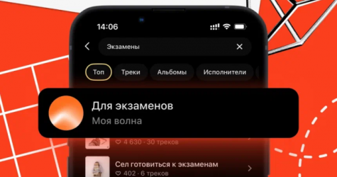 «Яндекс Музыка» запустила «Мою волну» для экзаменов