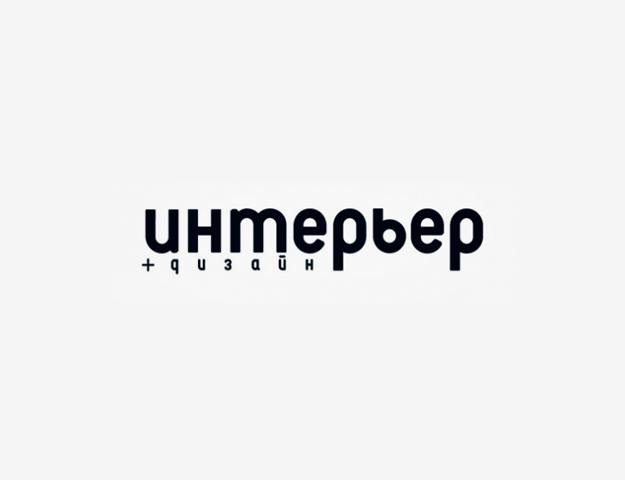 Журнал «Интерьер & Дизайн»