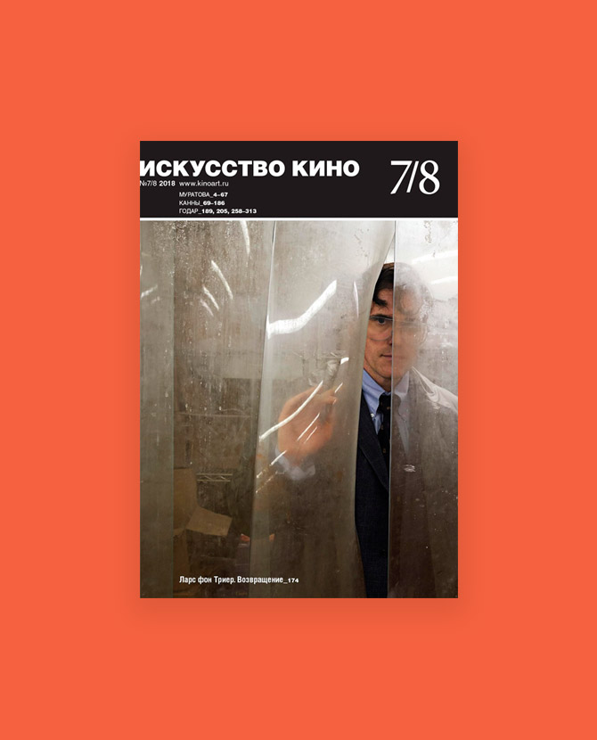 У журнала «Искусство кино» появится книжный магазин в Москве