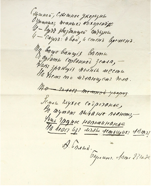 Неизвестное стихотворение Андрея Белого продадут на аукционе