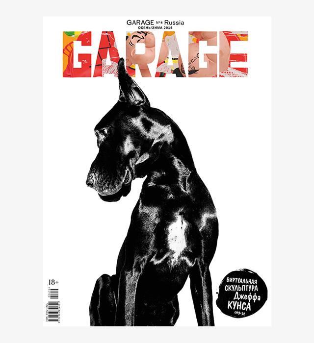 Новый выпуск журнала Garage Russia: дополненная реальность