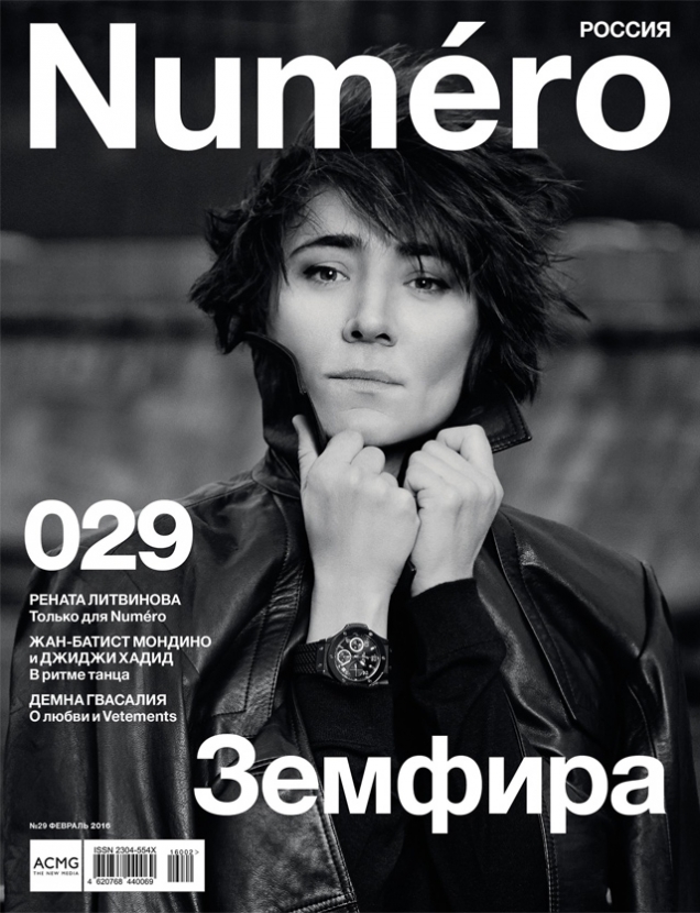 Земфира на обложке февральского номера Numéro Russia
