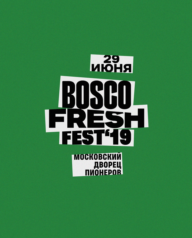 Bosco Fresh Fest объявил ночную программу фестиваля