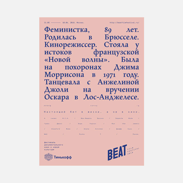 Фестиваль Beat Film выпустил остроумный мерч