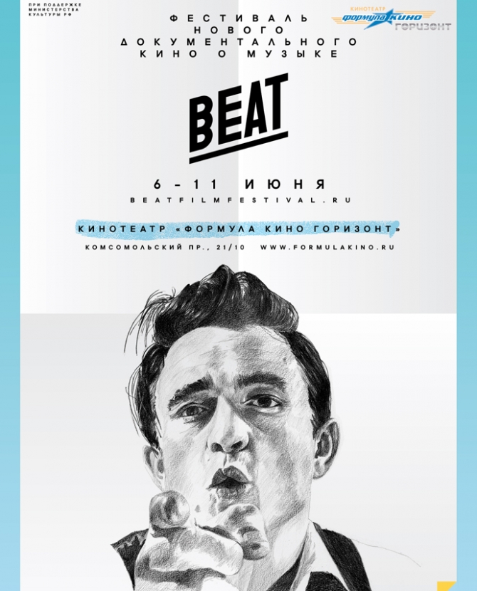 В Москве пройдет Beat Film Festival