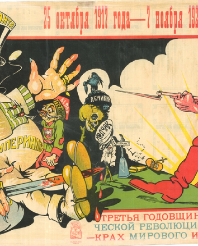 Выставка советских плакатов