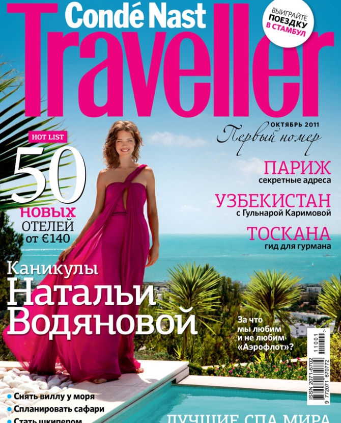 Первый номер Condé Nast Traveller в России